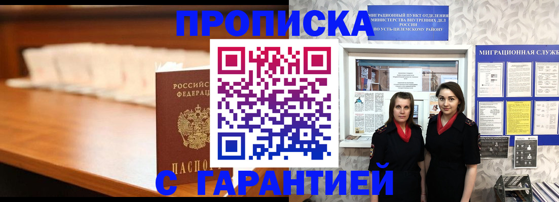 прописка паспорт в Отрадном