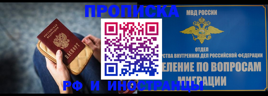 купить прописку в Отрадном