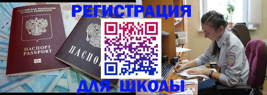 прописка 2025 в Отрадном